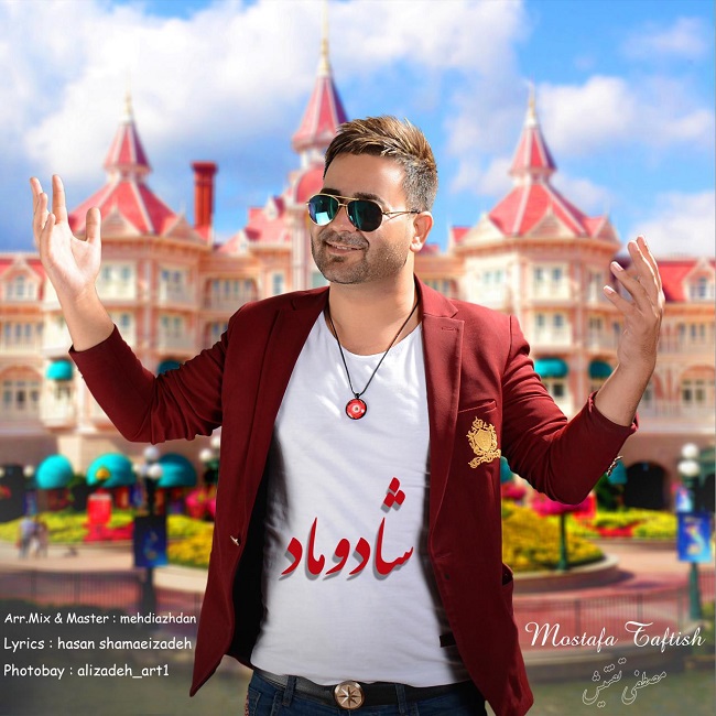 دانلود آهنگ شاه دوماد